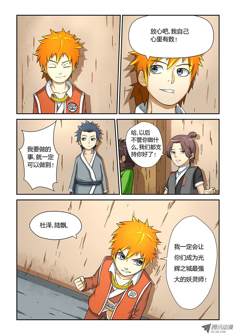 妖神记第349话2 大展拳脚