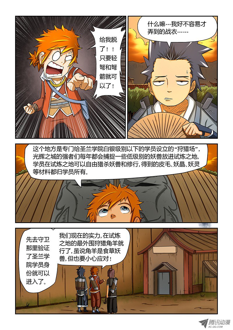 妖神记第350话1 太强了