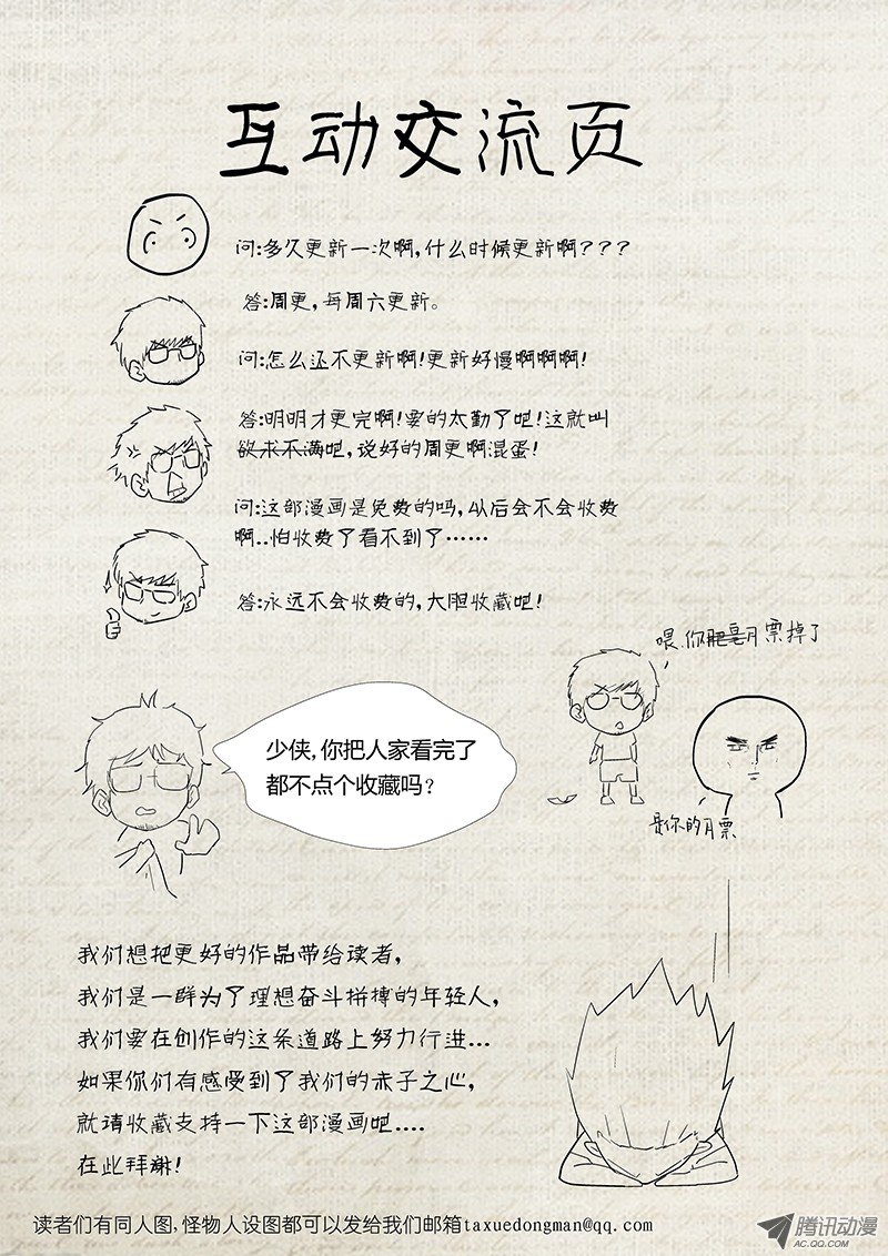 妖神记第350话1 太强了