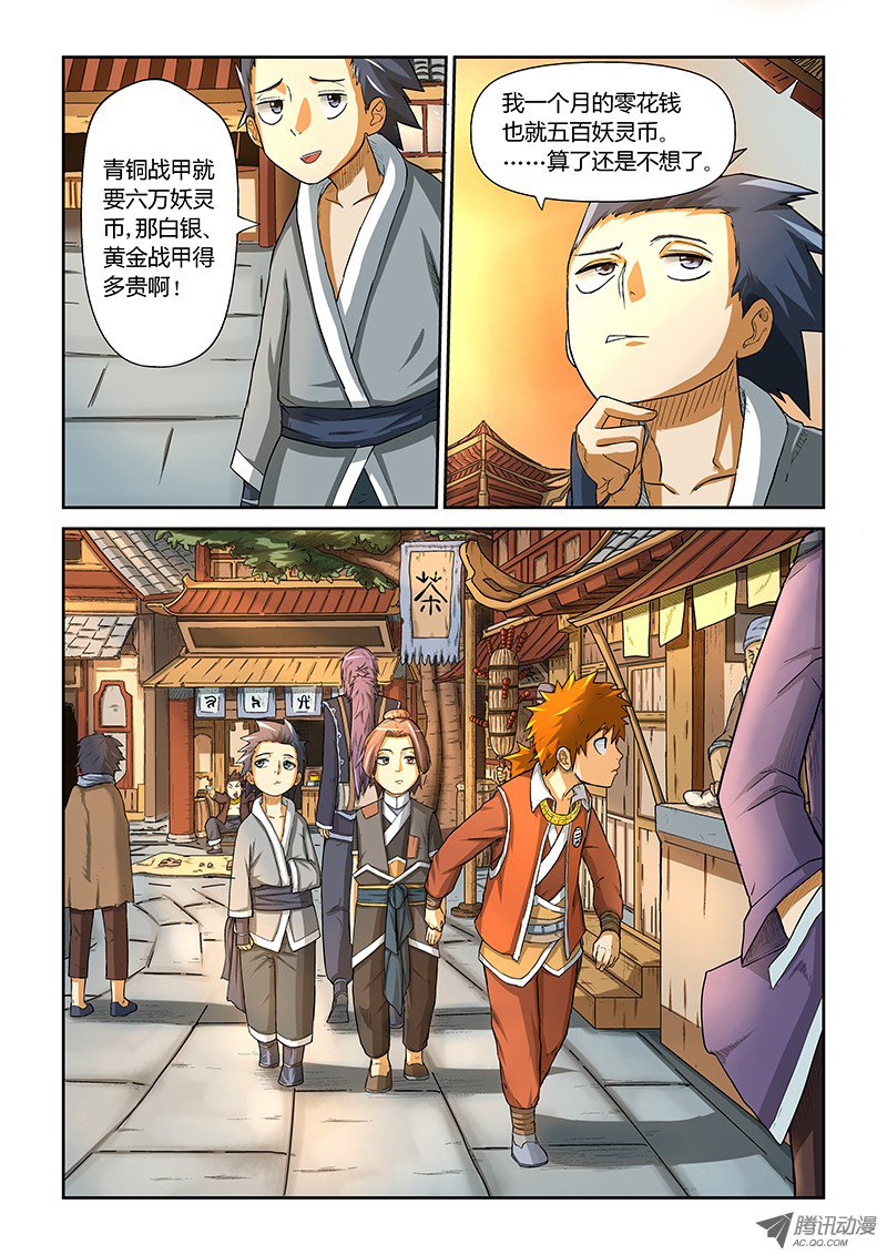 妖神记第350话1 太强了