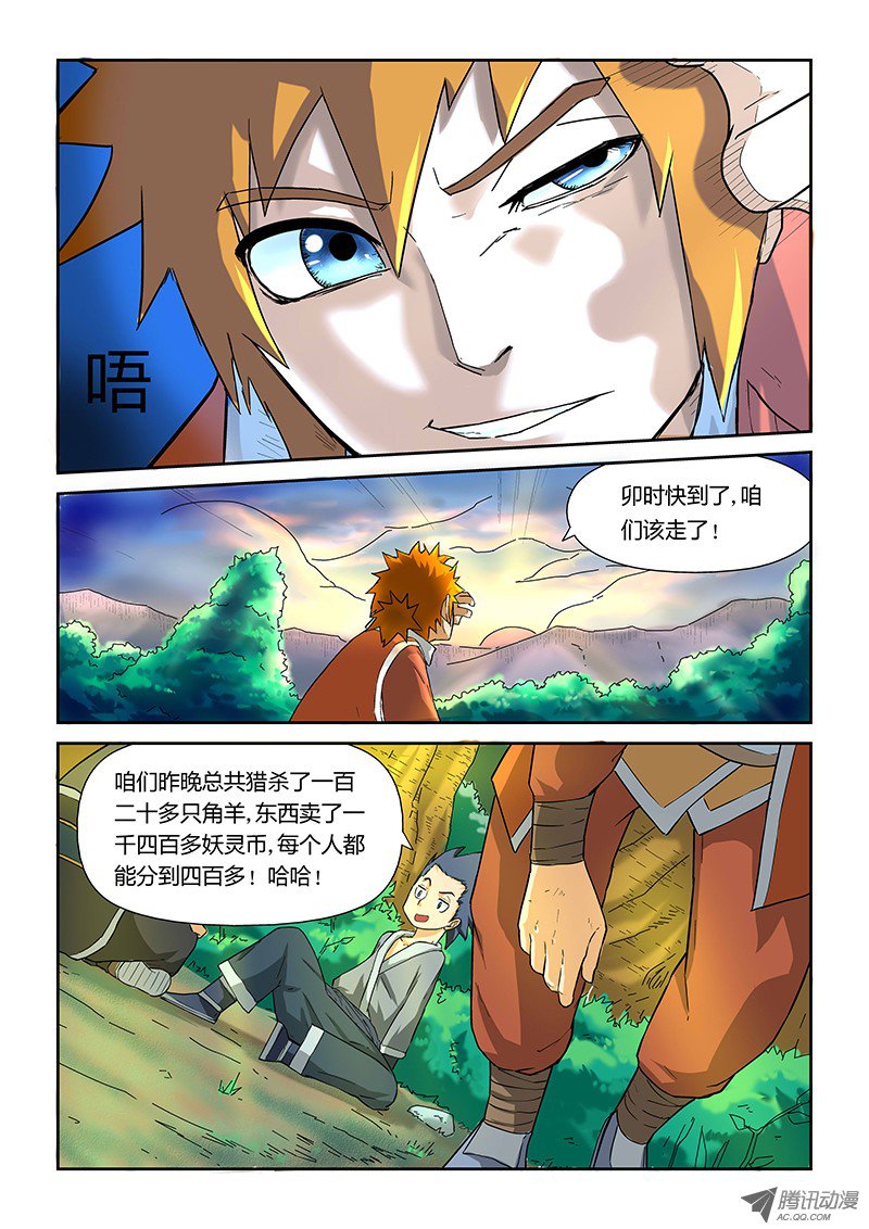 妖神记第350话2 太强了