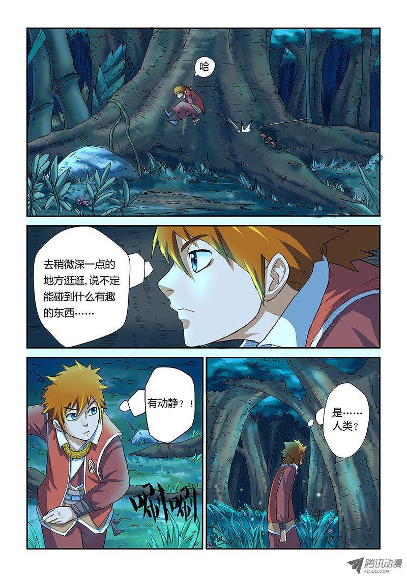 妖神记第350话2 太强了