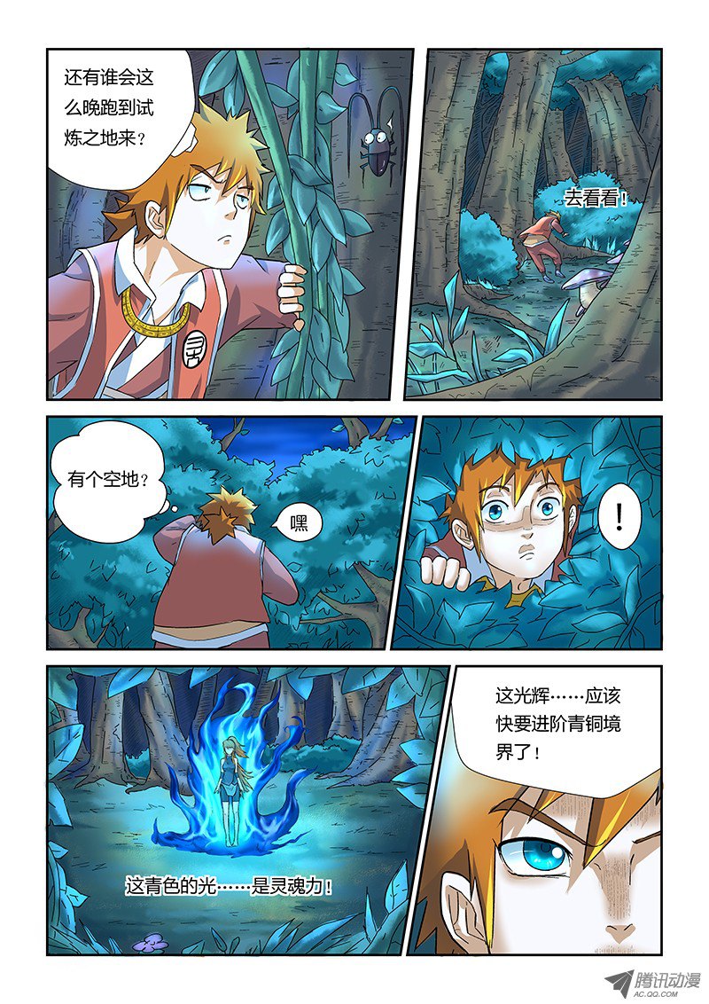 妖神记第350话2 太强了