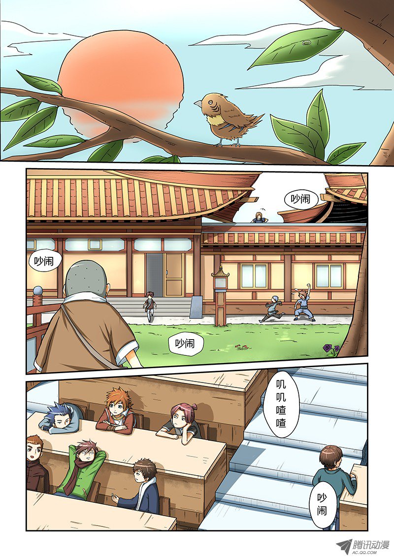 妖神记第352话2 人多欺负人少