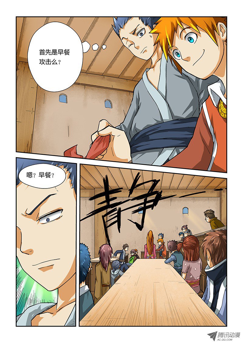 妖神记第353话1 妖盟开张