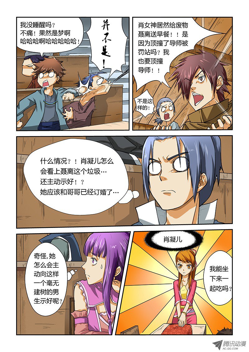 妖神记第353话1 妖盟开张