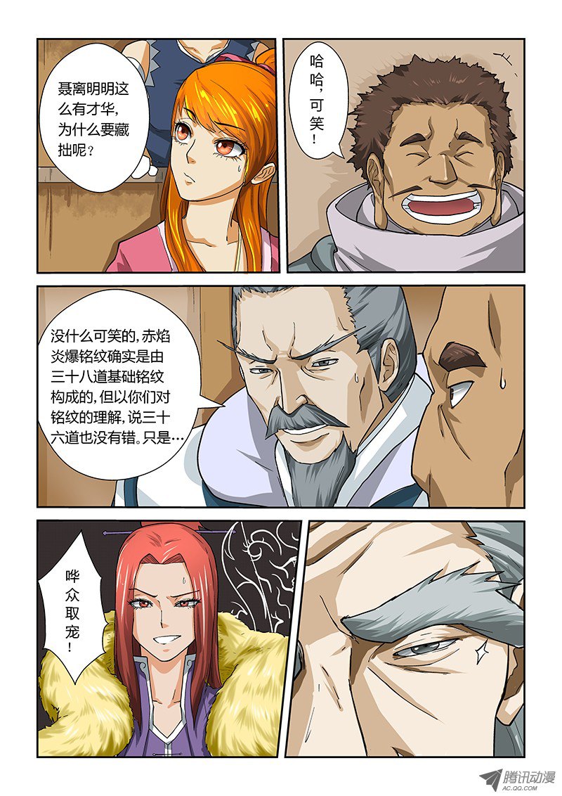 妖神记第353话2 妖盟开张