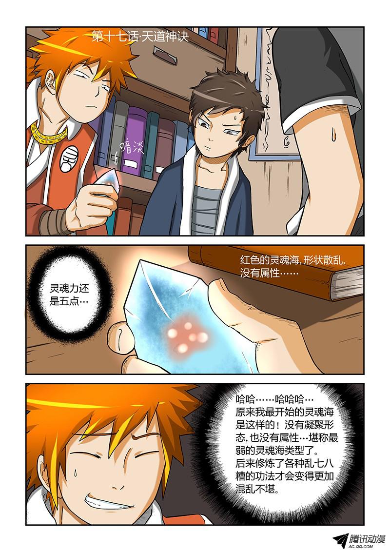 妖神记第356话1 黄雀在后