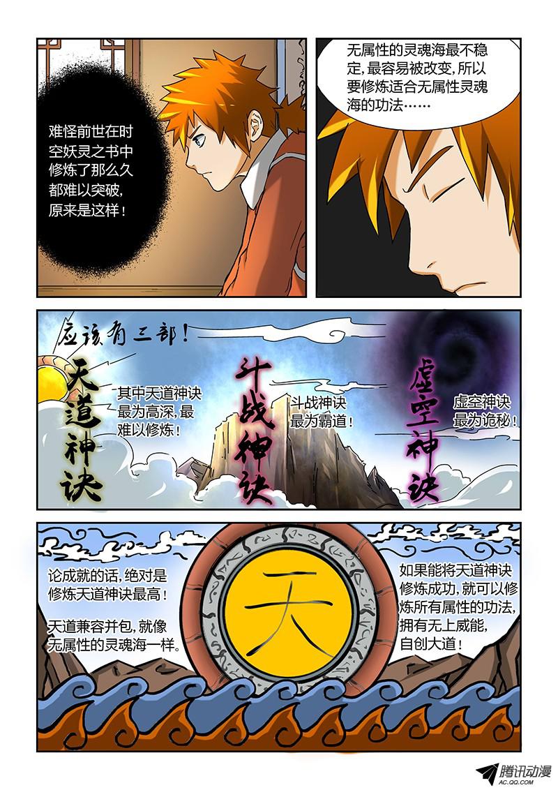 妖神记第356话1 黄雀在后