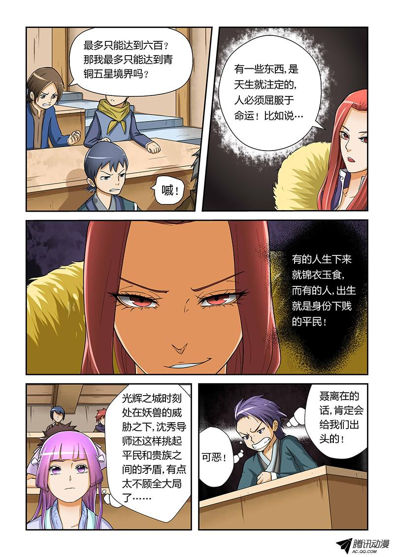 妖神记第356话1 黄雀在后