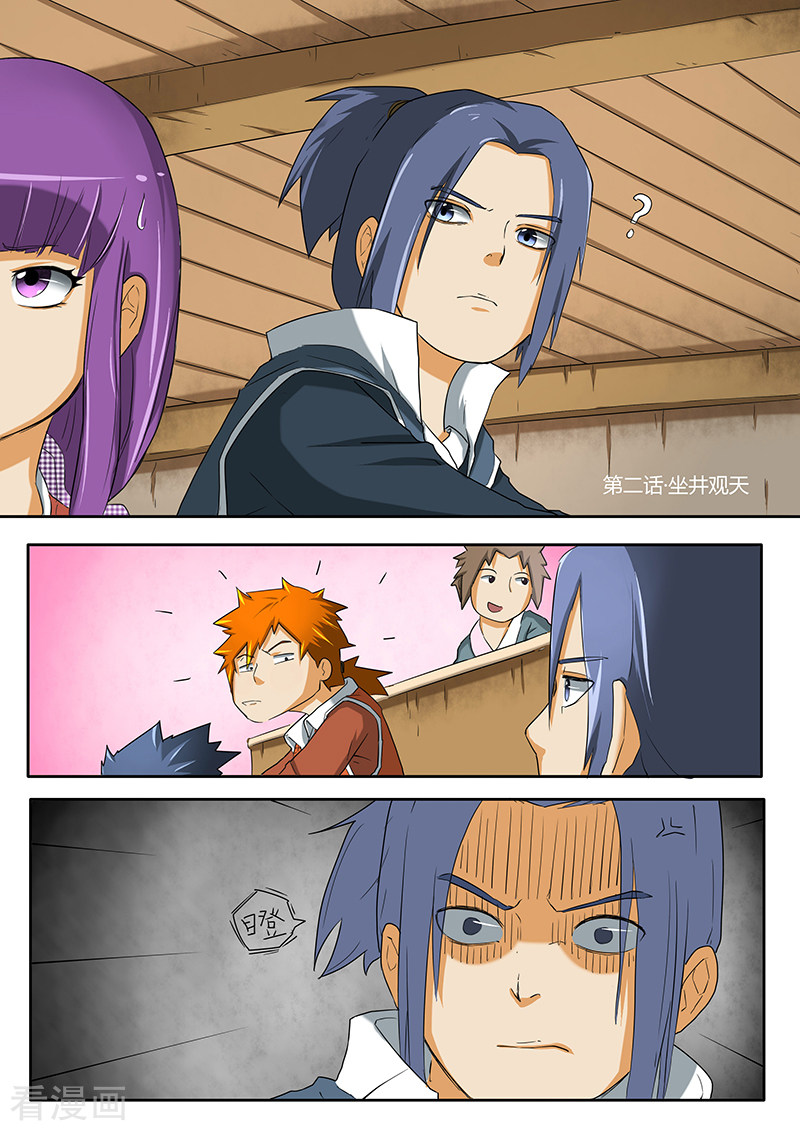 妖神记第2话 坐井观天