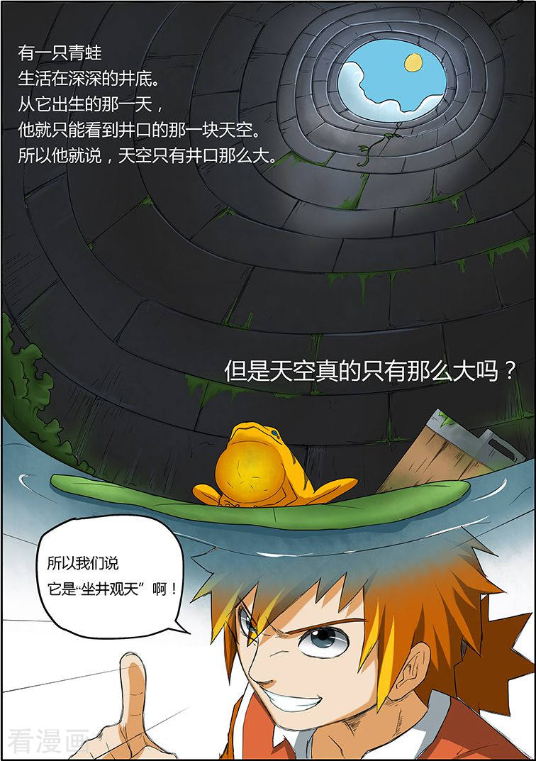 妖神记第2话 坐井观天