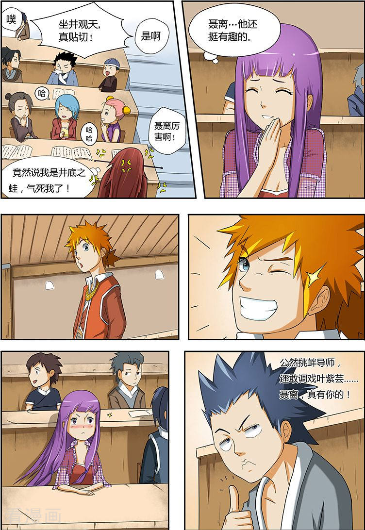 妖神记第2话 坐井观天