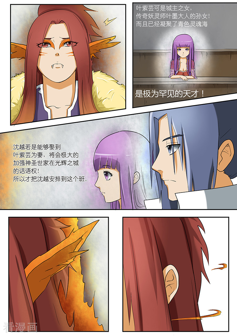 妖神记第2话 坐井观天