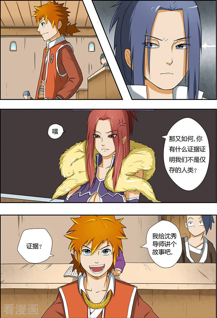 妖神记第2话 坐井观天