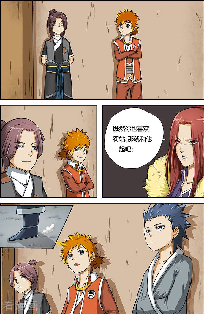 妖神记第3话 兄弟