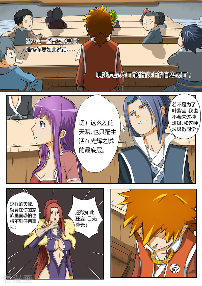 妖神记第3话 兄弟