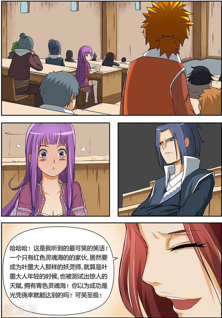 妖神记第3话 兄弟