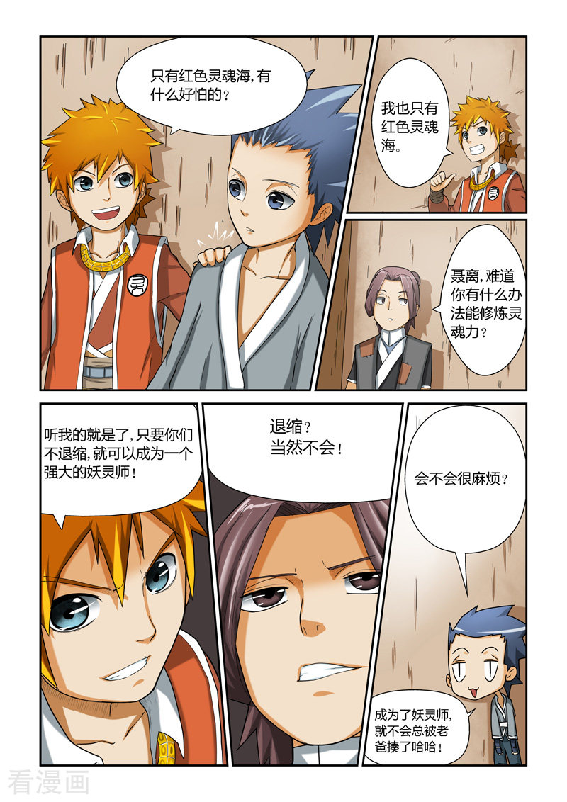 妖神记第4话 钱可通神