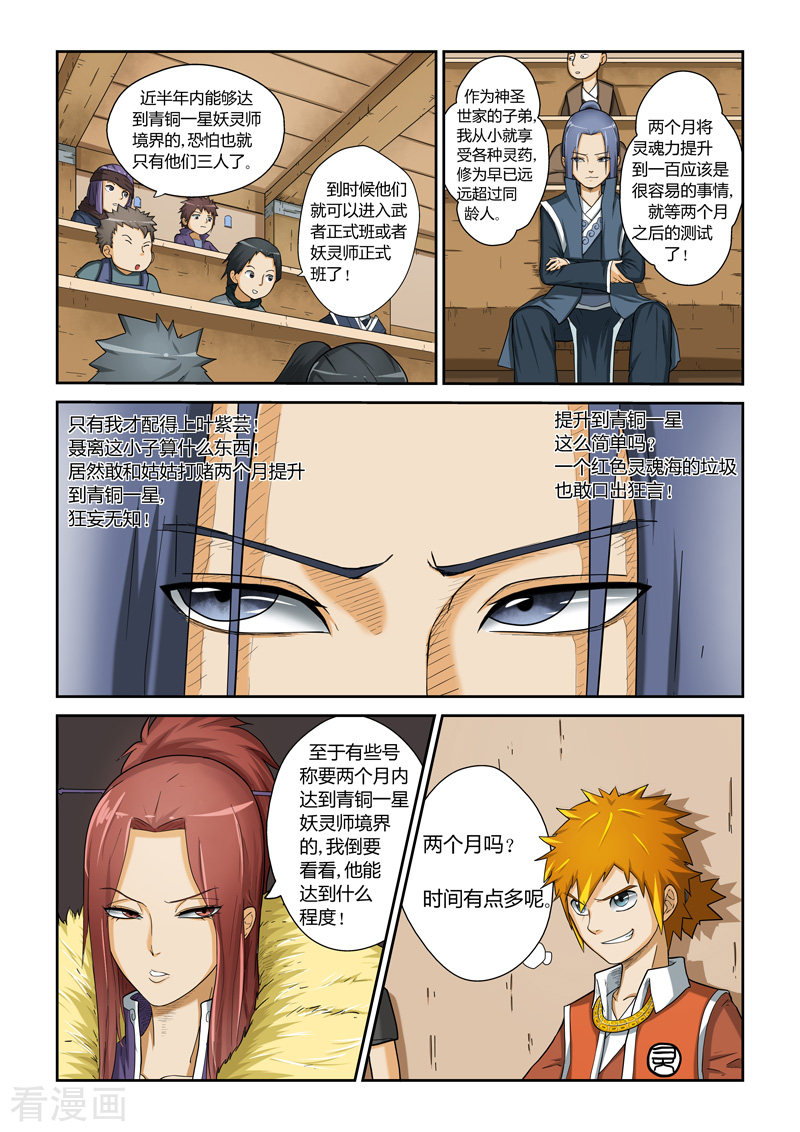 妖神记第4话 钱可通神