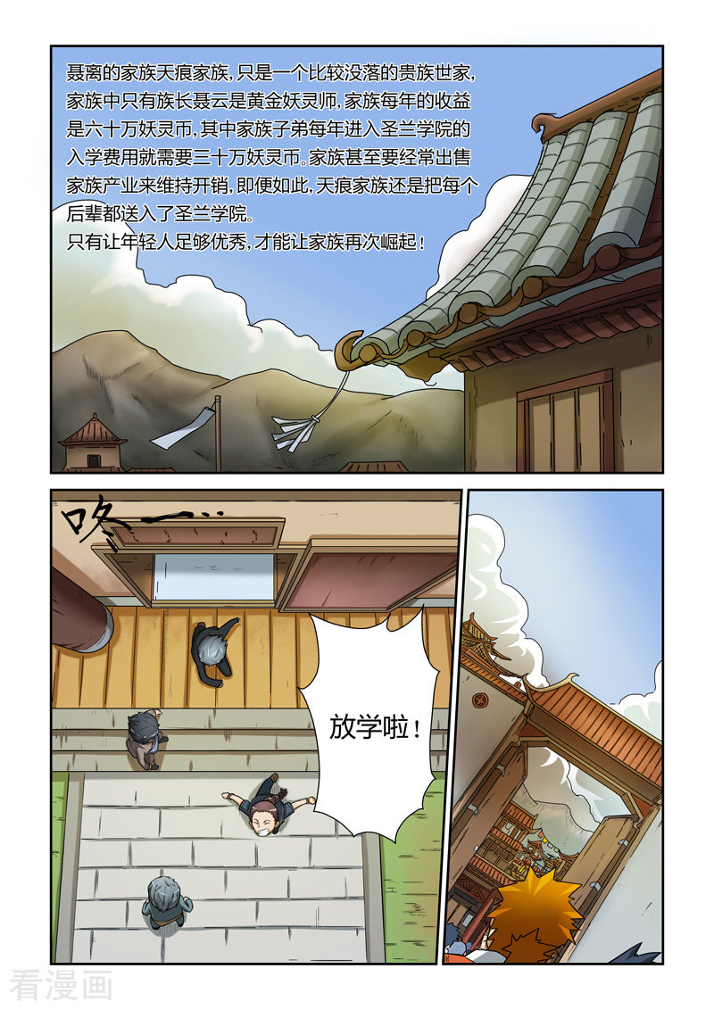 妖神记第5话 开始行动