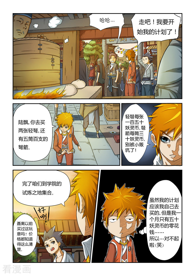 妖神记第5话 开始行动