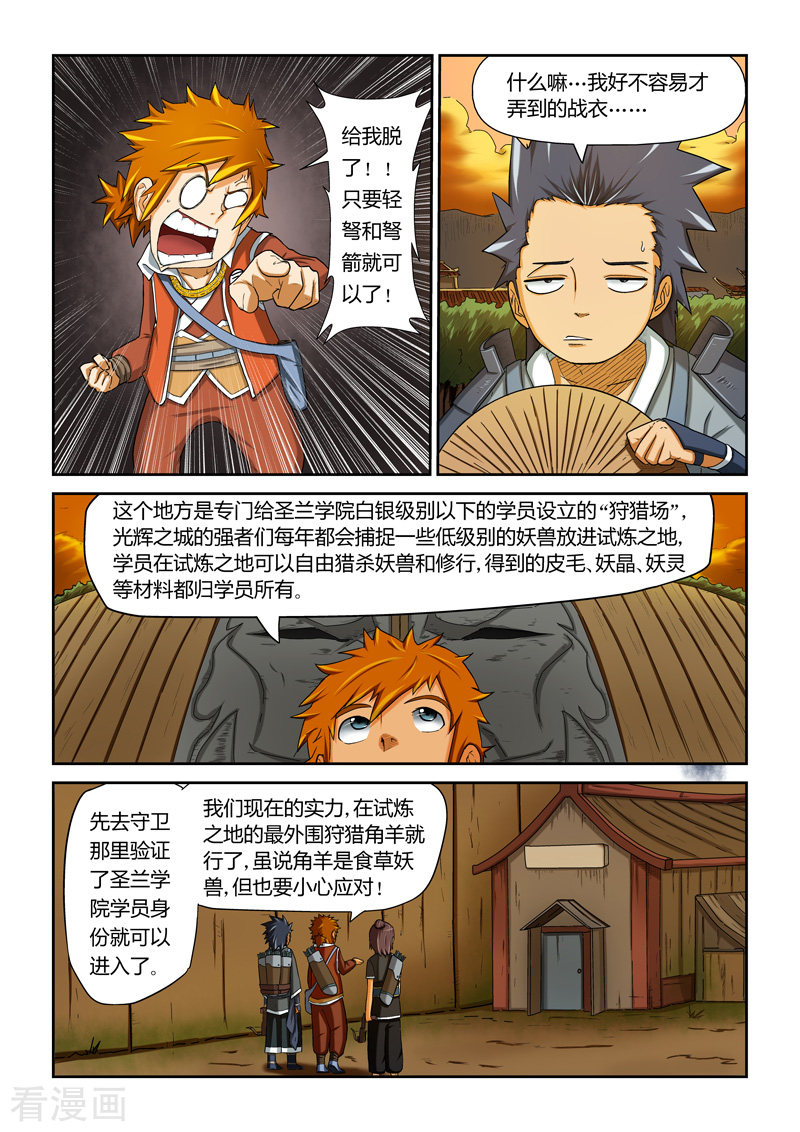 妖神记第5话 开始行动