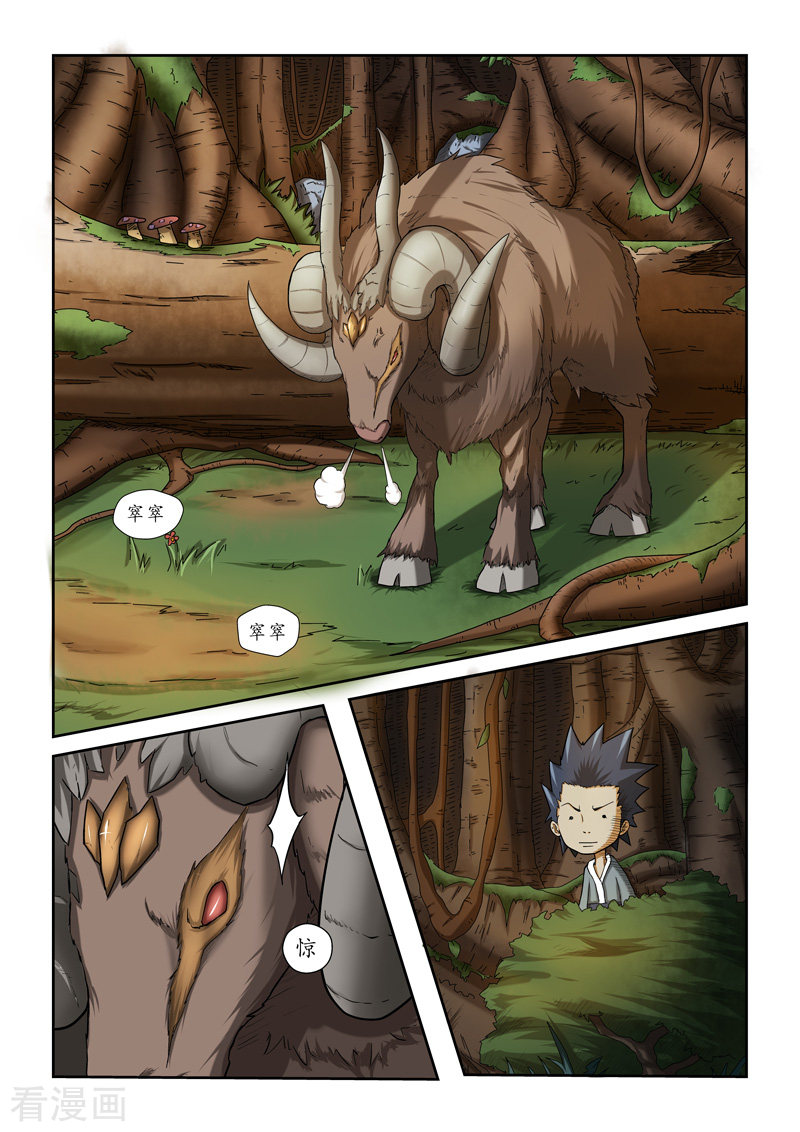 妖神记第5话 开始行动