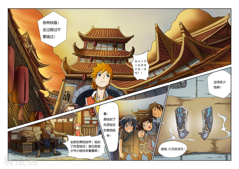 妖神记第5话 开始行动