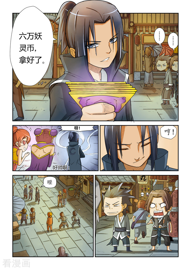 妖神记第5话 开始行动