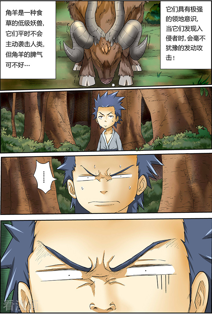 妖神记第6话 角羊杀手