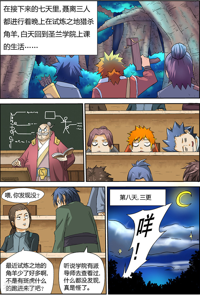 妖神记第6话 角羊杀手