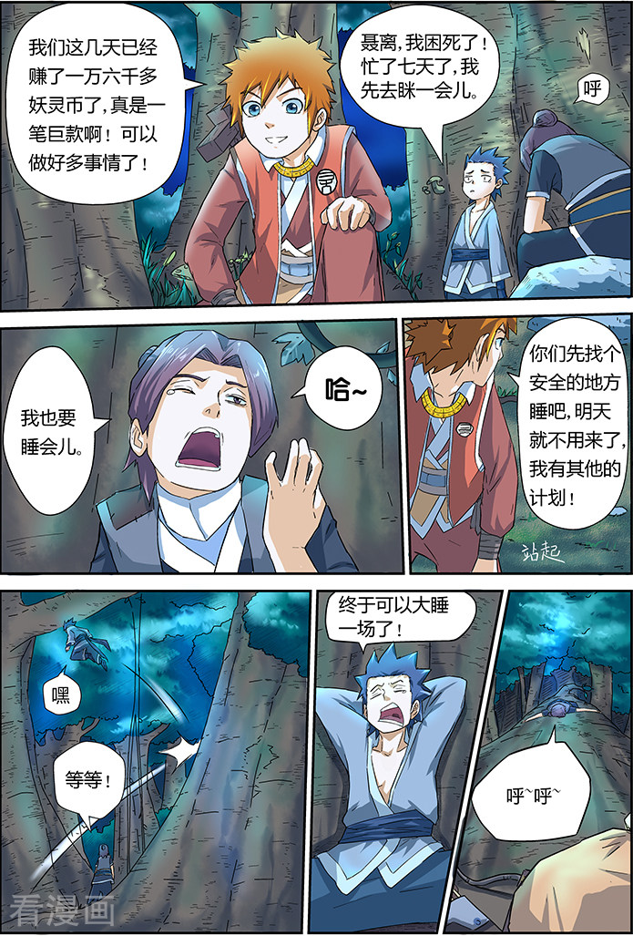 妖神记第6话 角羊杀手