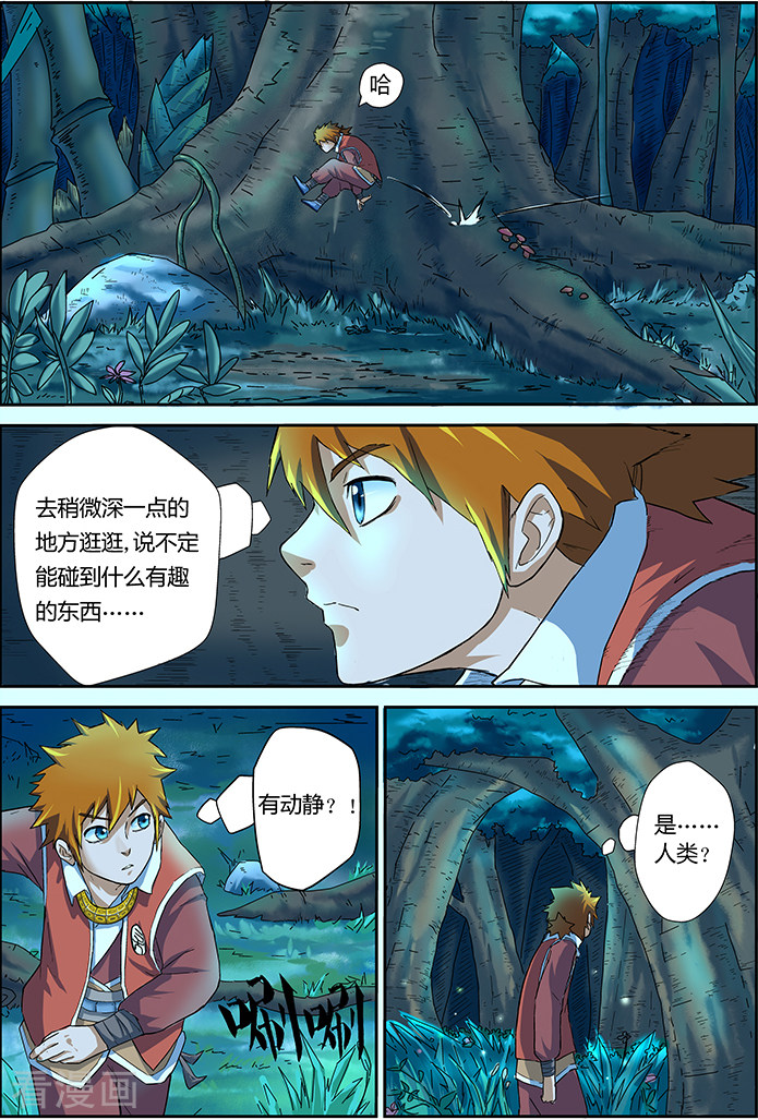 妖神记第6话 角羊杀手