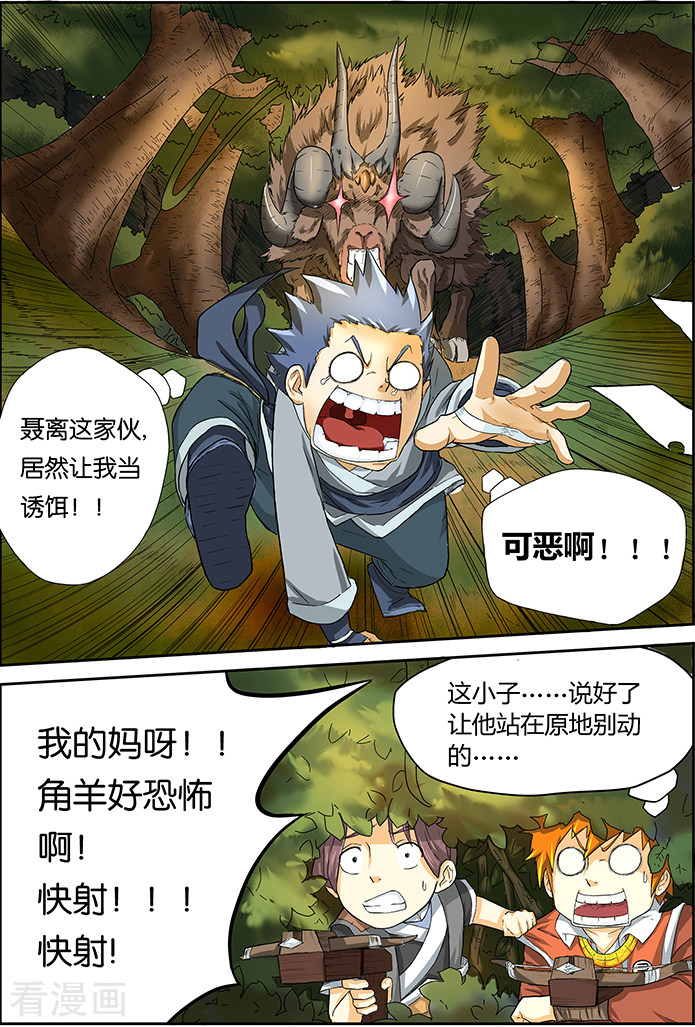 妖神记第6话 角羊杀手