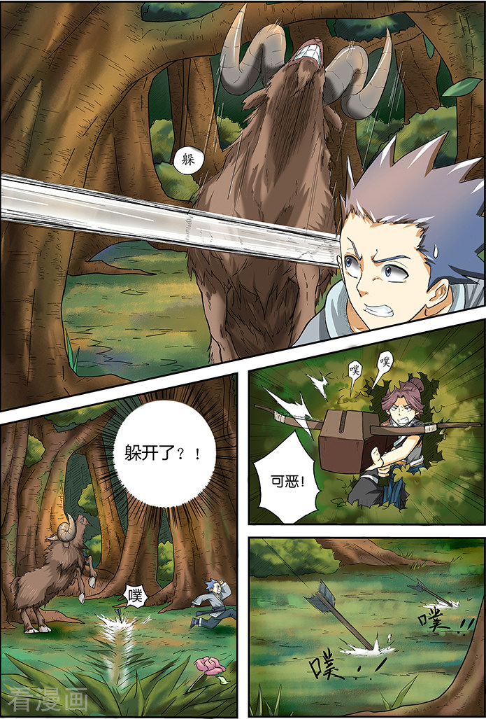 妖神记第6话 角羊杀手