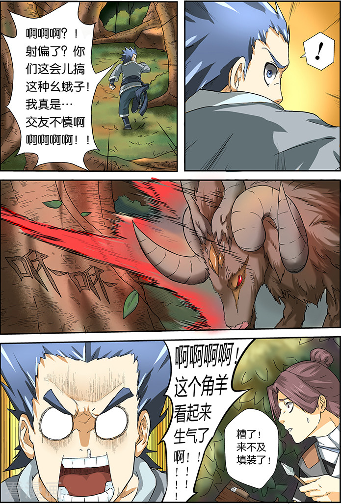 妖神记第6话 角羊杀手