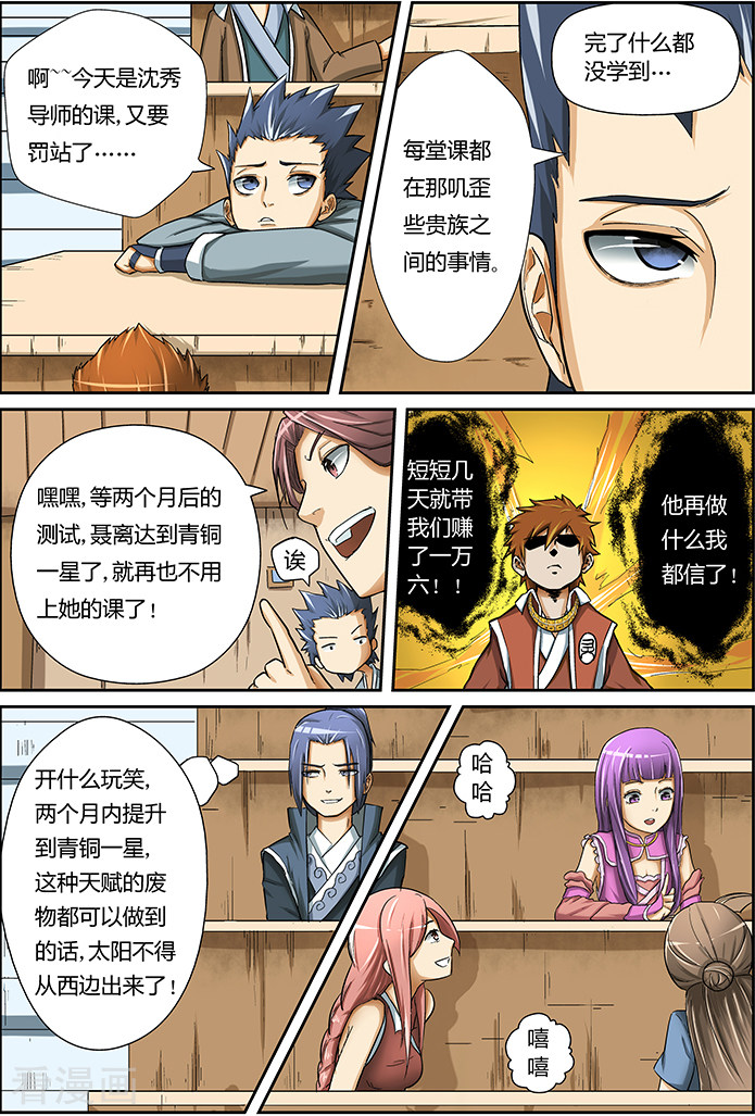 妖神记第10话 课前.......