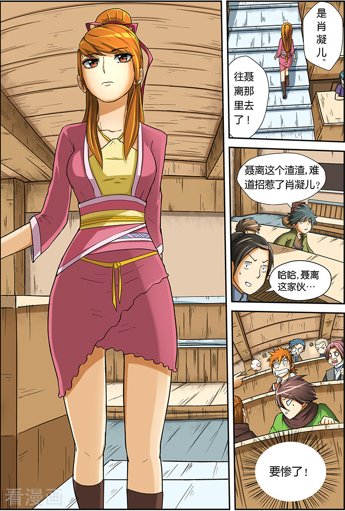 妖神记第10话 课前.......