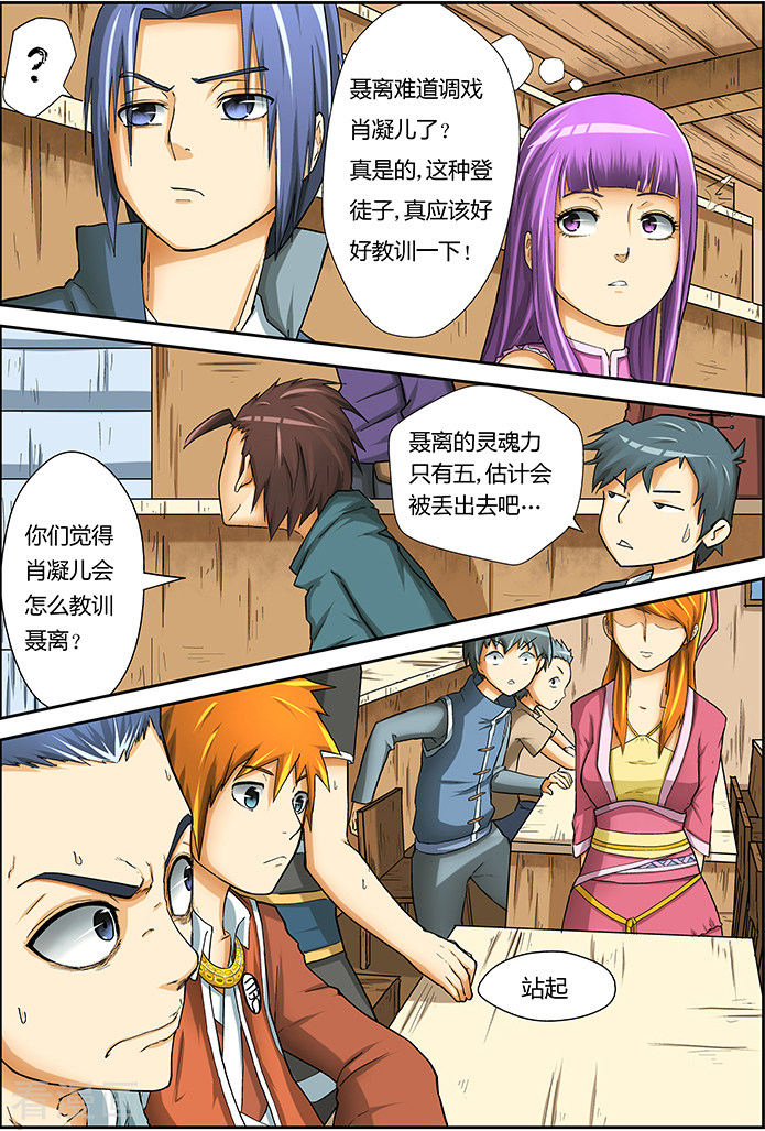 妖神记第10话 课前.......