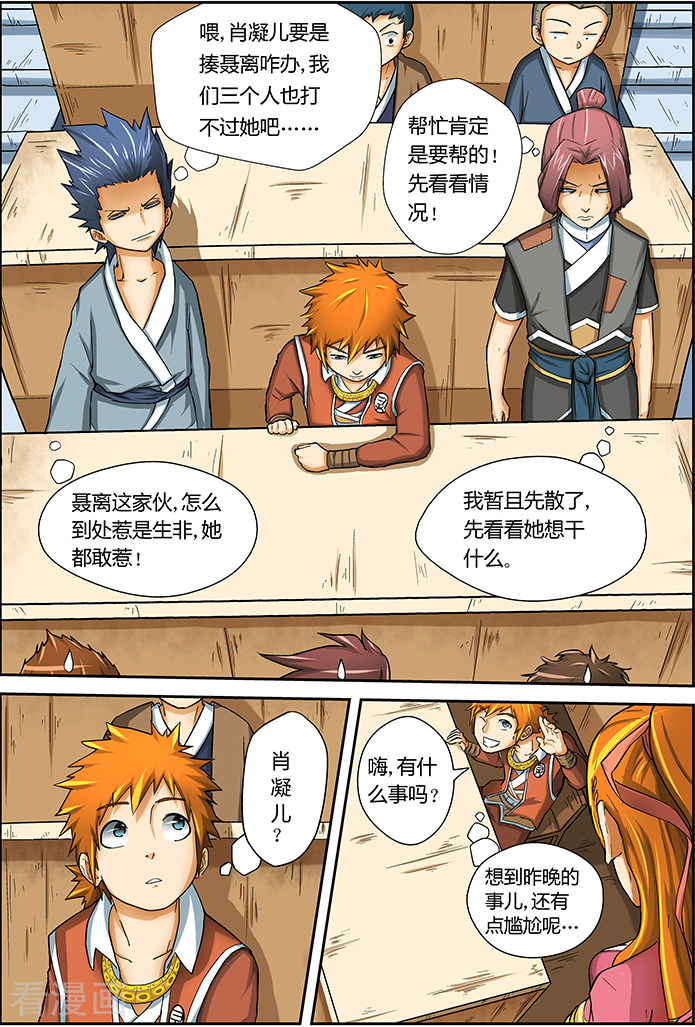 妖神记第10话 课前.......