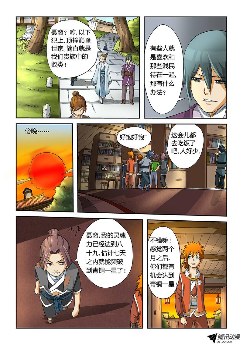 妖神记第356话2 黄雀在后