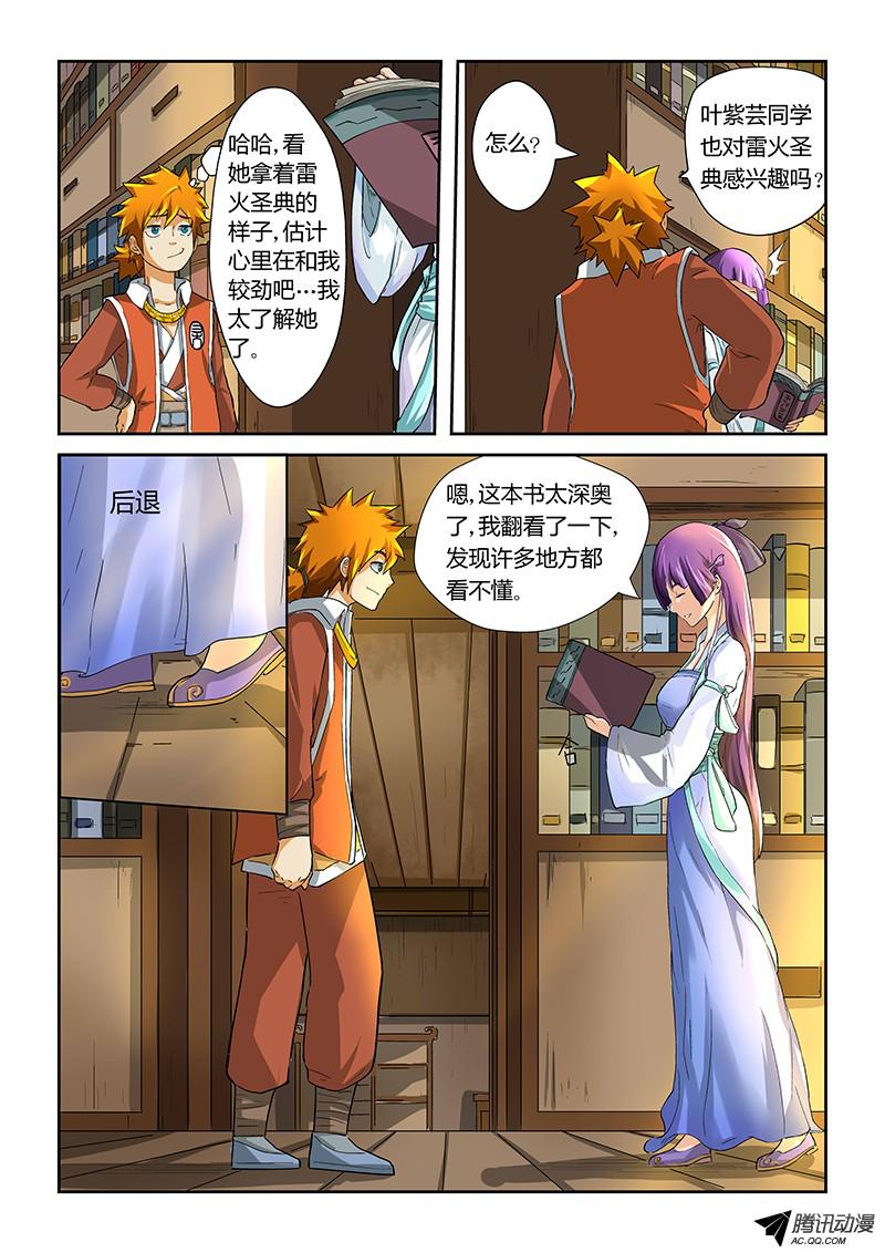 妖神记第356话2 黄雀在后