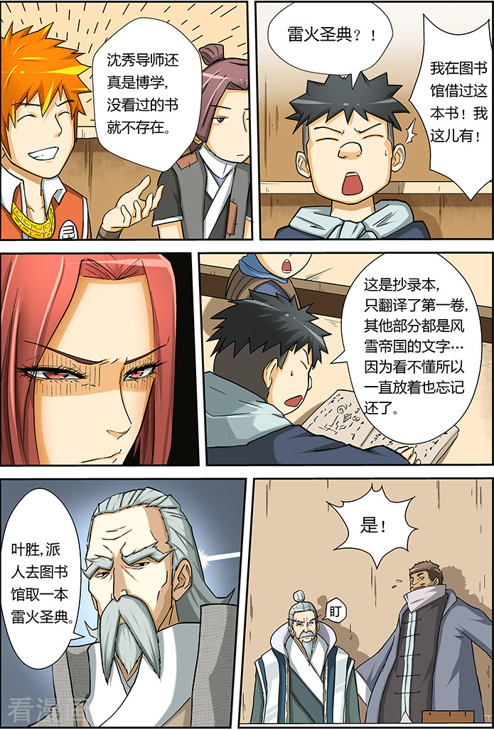 妖神记第13话 抄袭？？