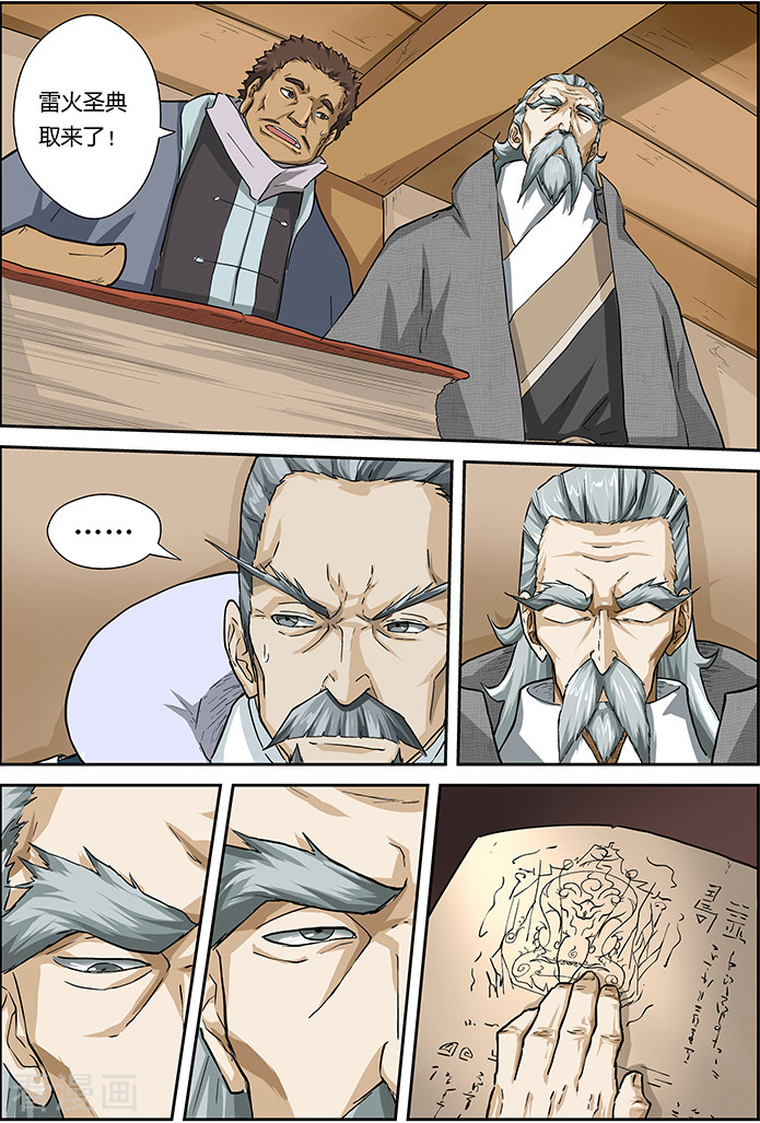 妖神记第14话 退学？？