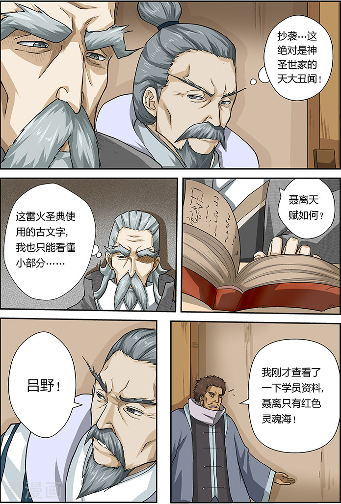 妖神记第14话 退学？？