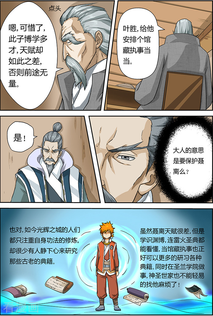 妖神记第14话 退学？？