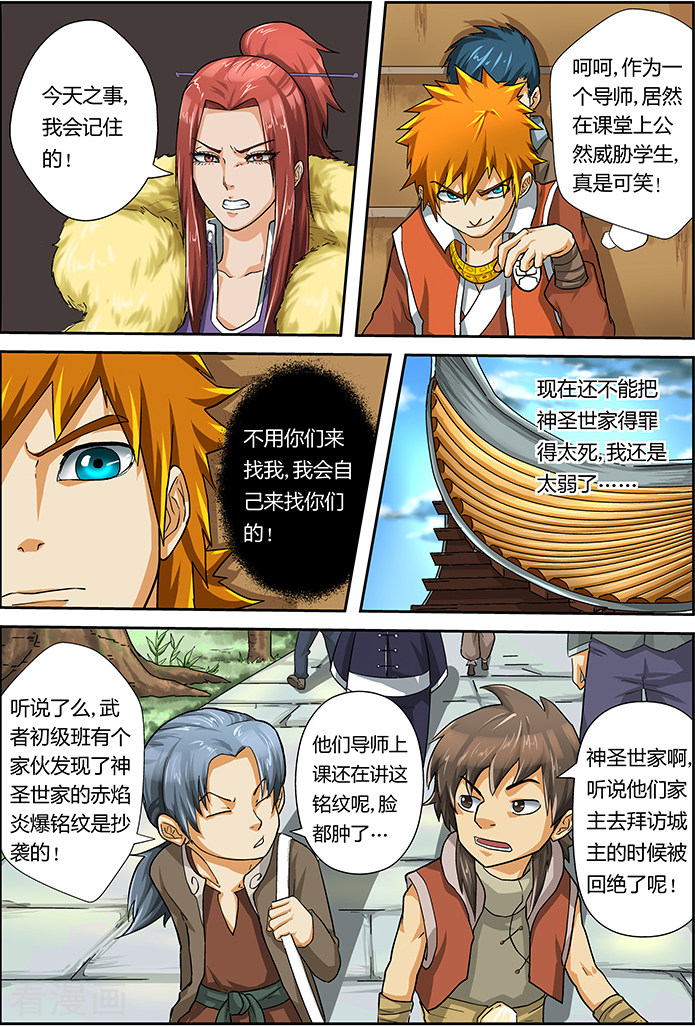 妖神记第14话 退学？？