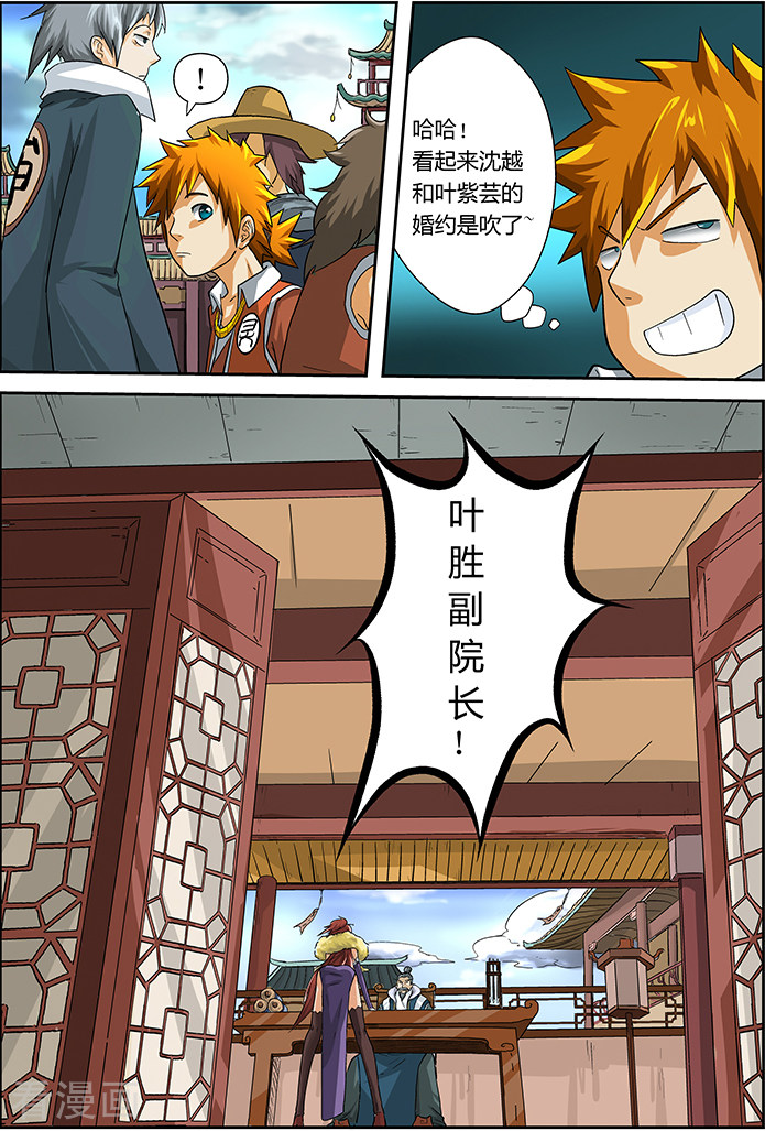 妖神记第14话 退学？？