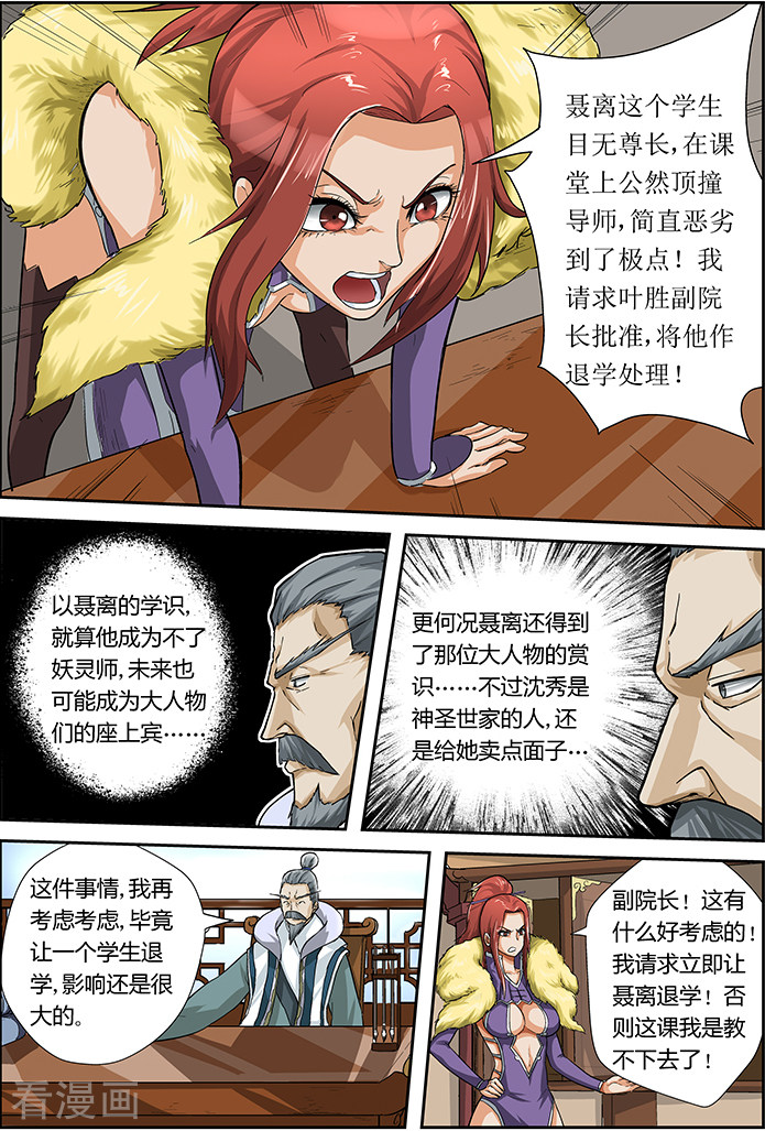 妖神记第14话 退学？？